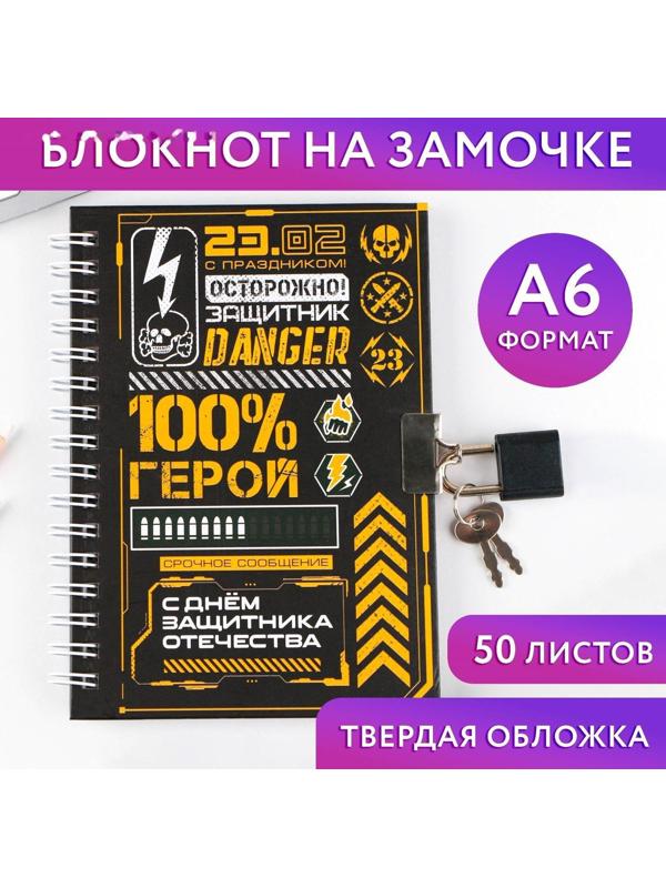 Блокнот на замочке А6, 50 л  