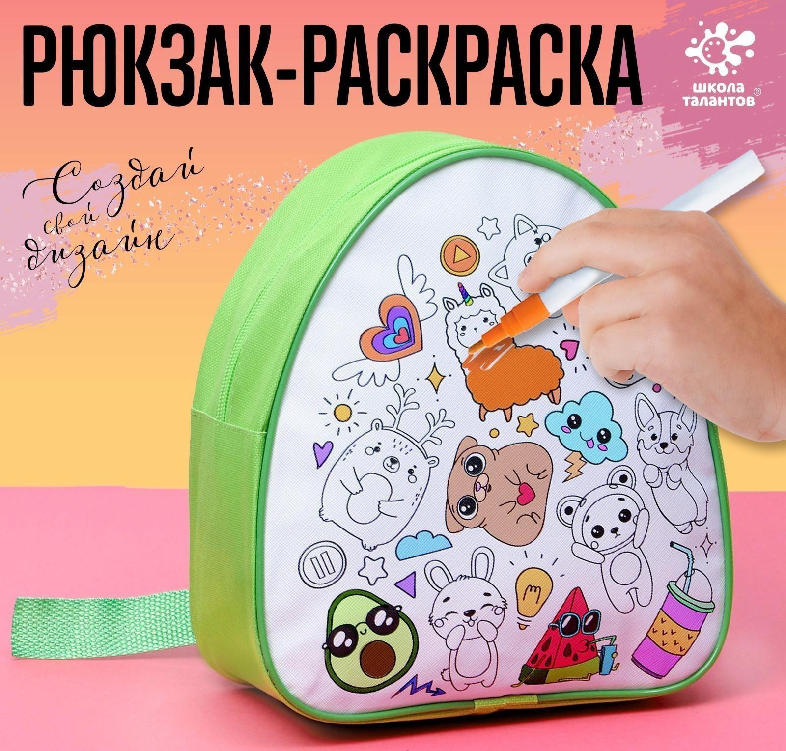 Рюкзак раскраска «Стикеры»