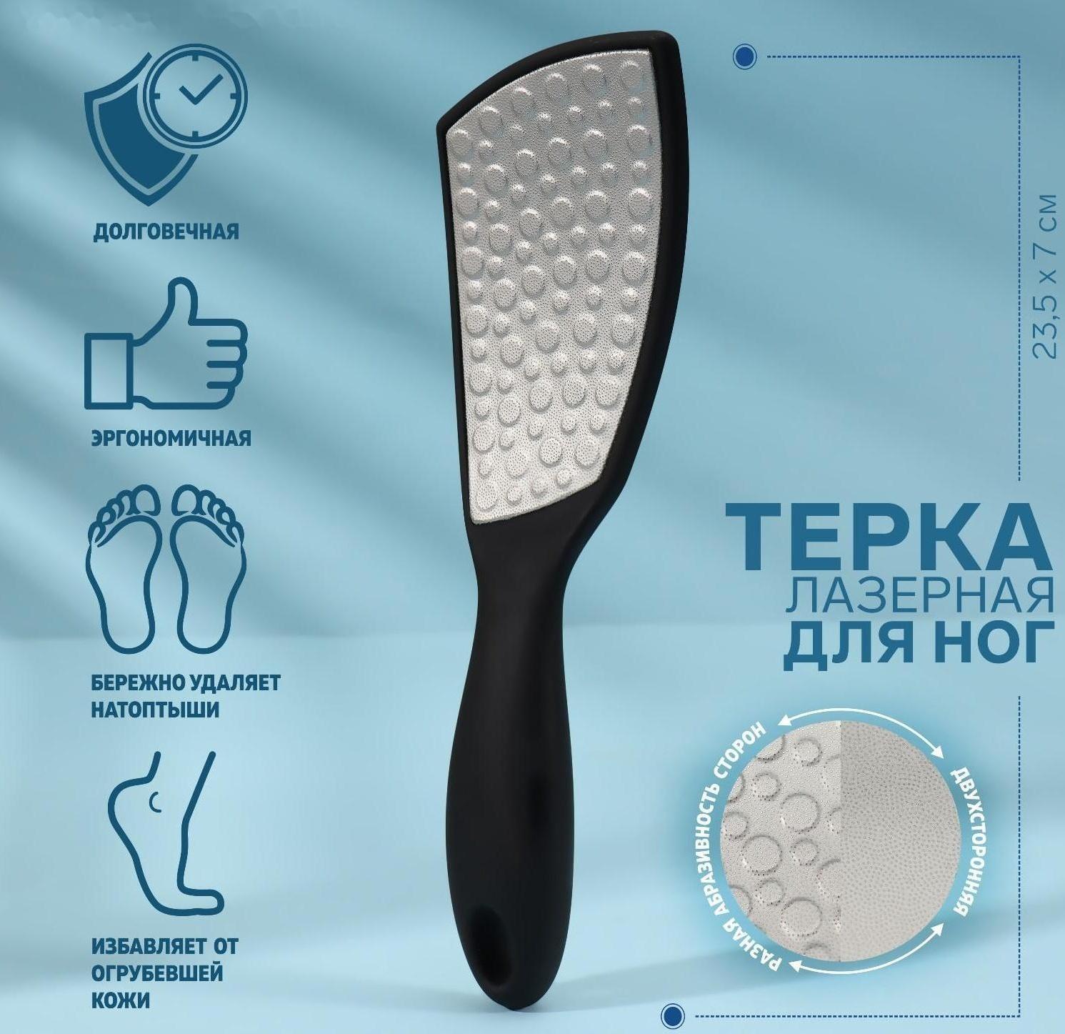 Тёрка для ног, лазерная, двусторонняя, прорезиненная ручка, 23,5 см, цвет чёрный