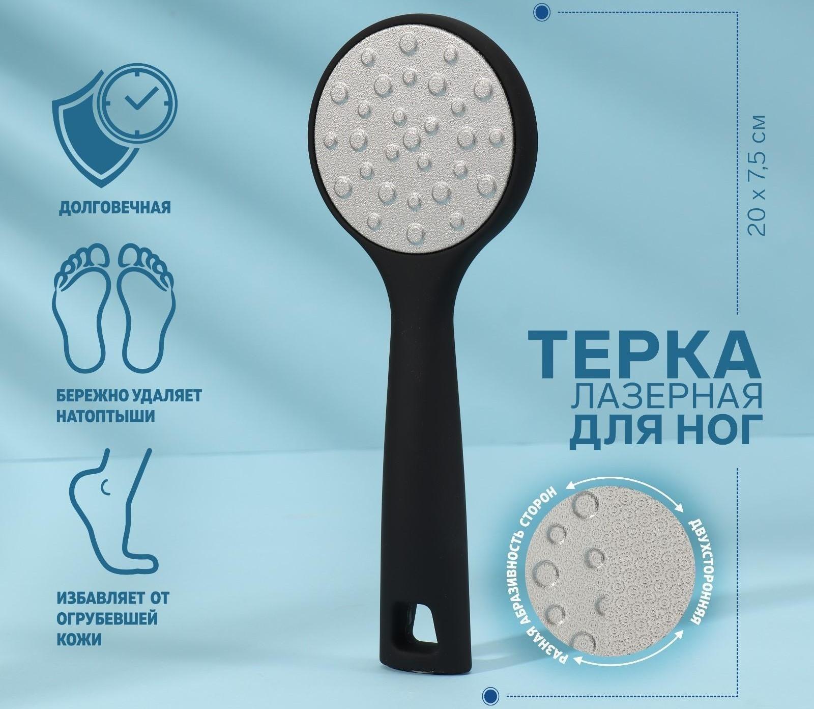 Тёрка для ног, лазерная, двусторонняя, прорезиненнная ручка, 20 см, цвет чёрный