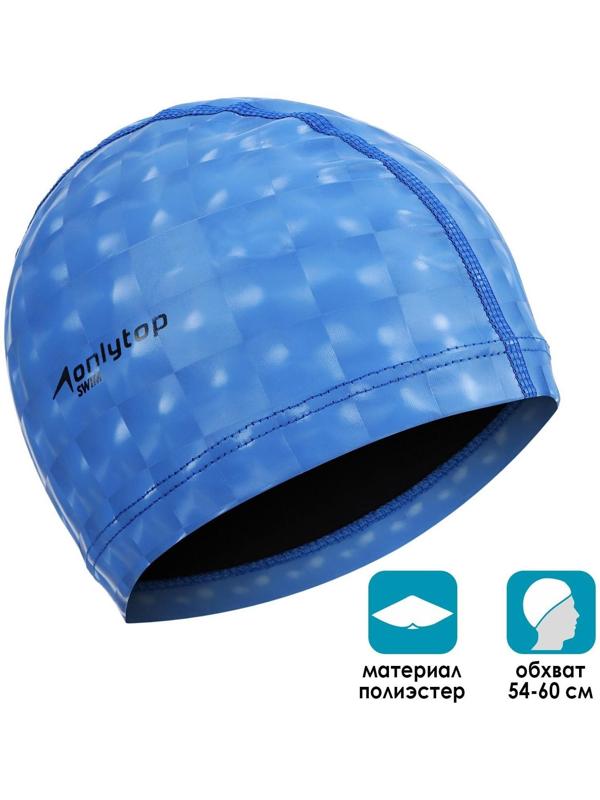 Шапочка для плавания взрослая, тканевая, обхват 54-60 см, цвет синий
