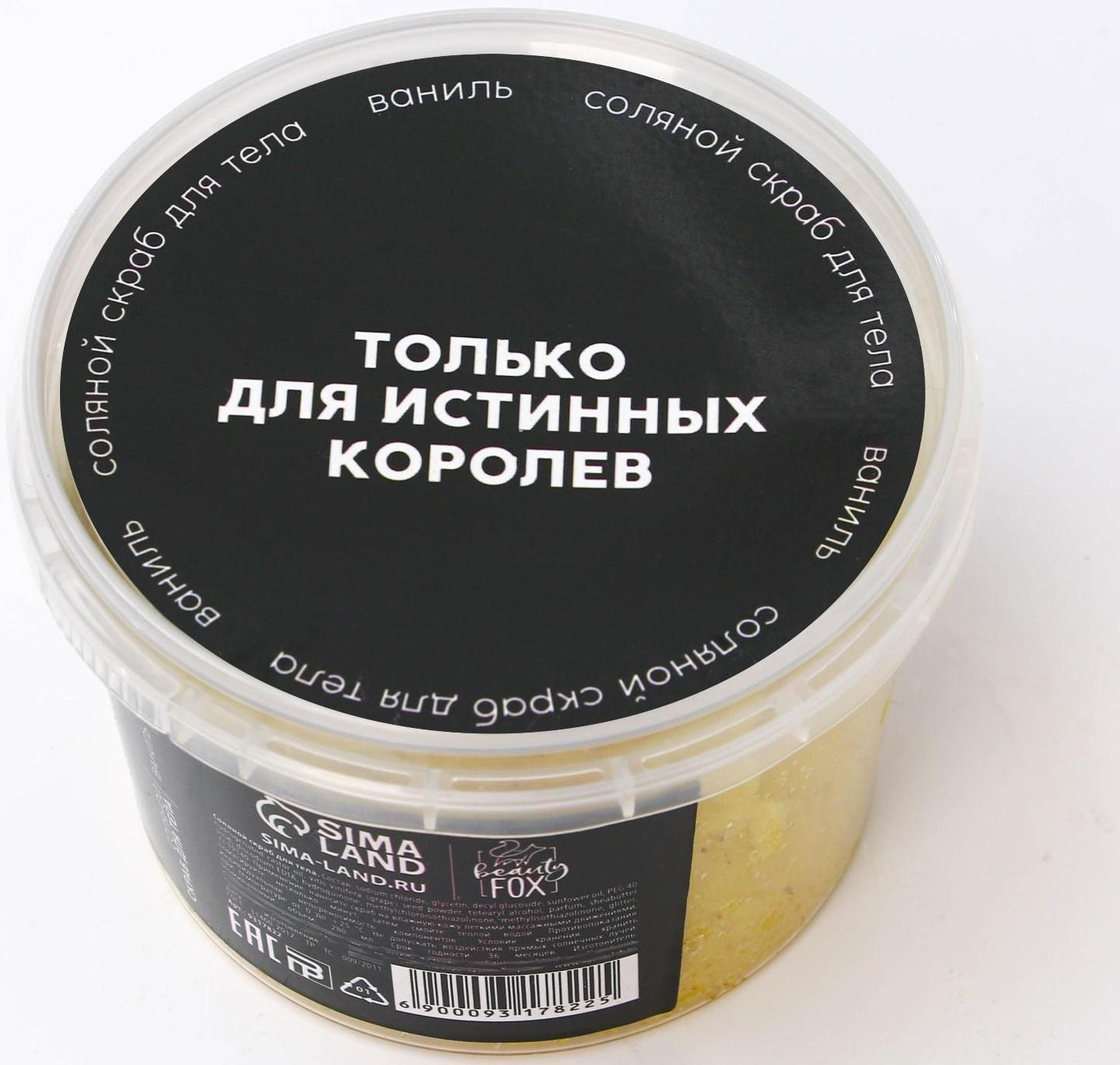 Соляной скраб для тела с блестками 