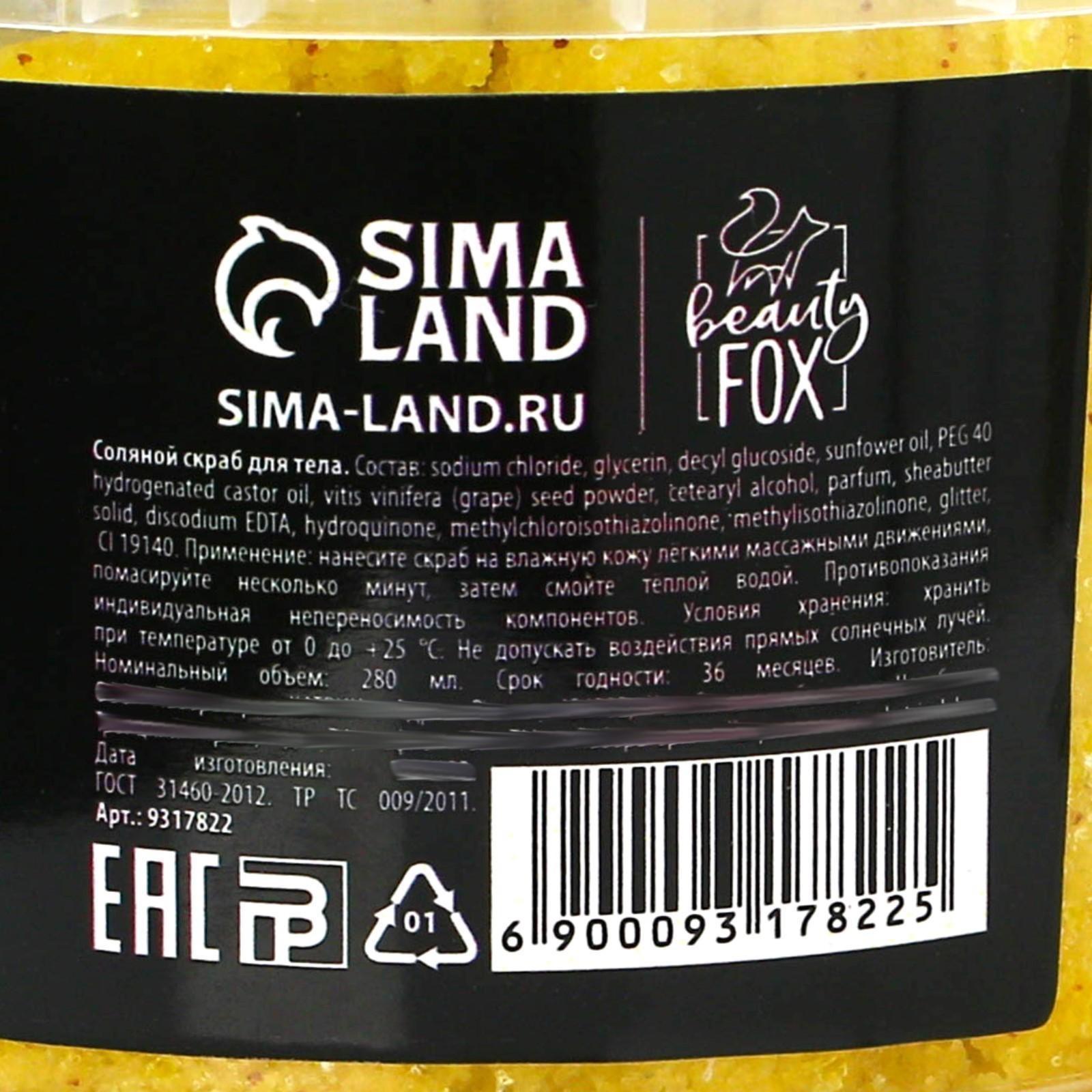 Соляной скраб для тела с блестками 