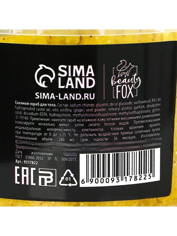 Соляной скраб для тела с блестками 