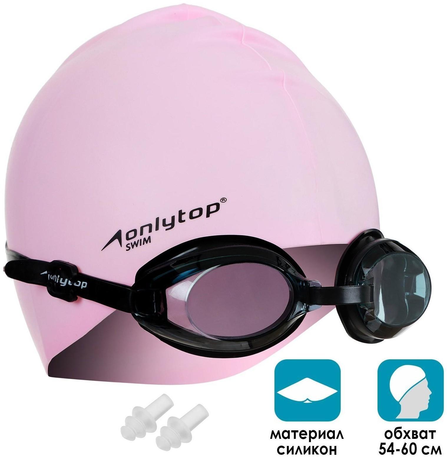 Набор для плавания взрослый: очки+шапочка+беруши, обхват 54-60 см
