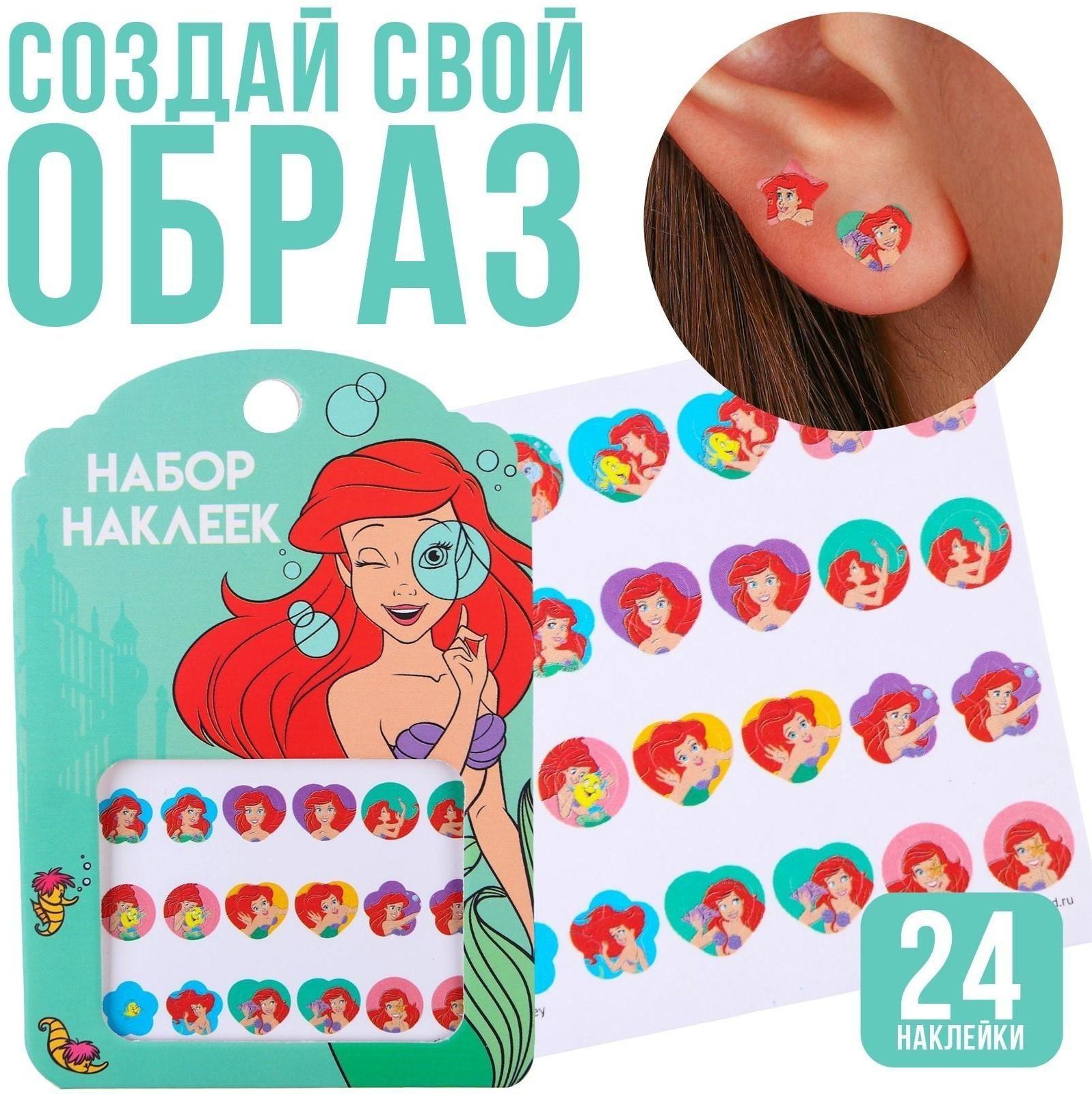 Наклейки для создания образа 