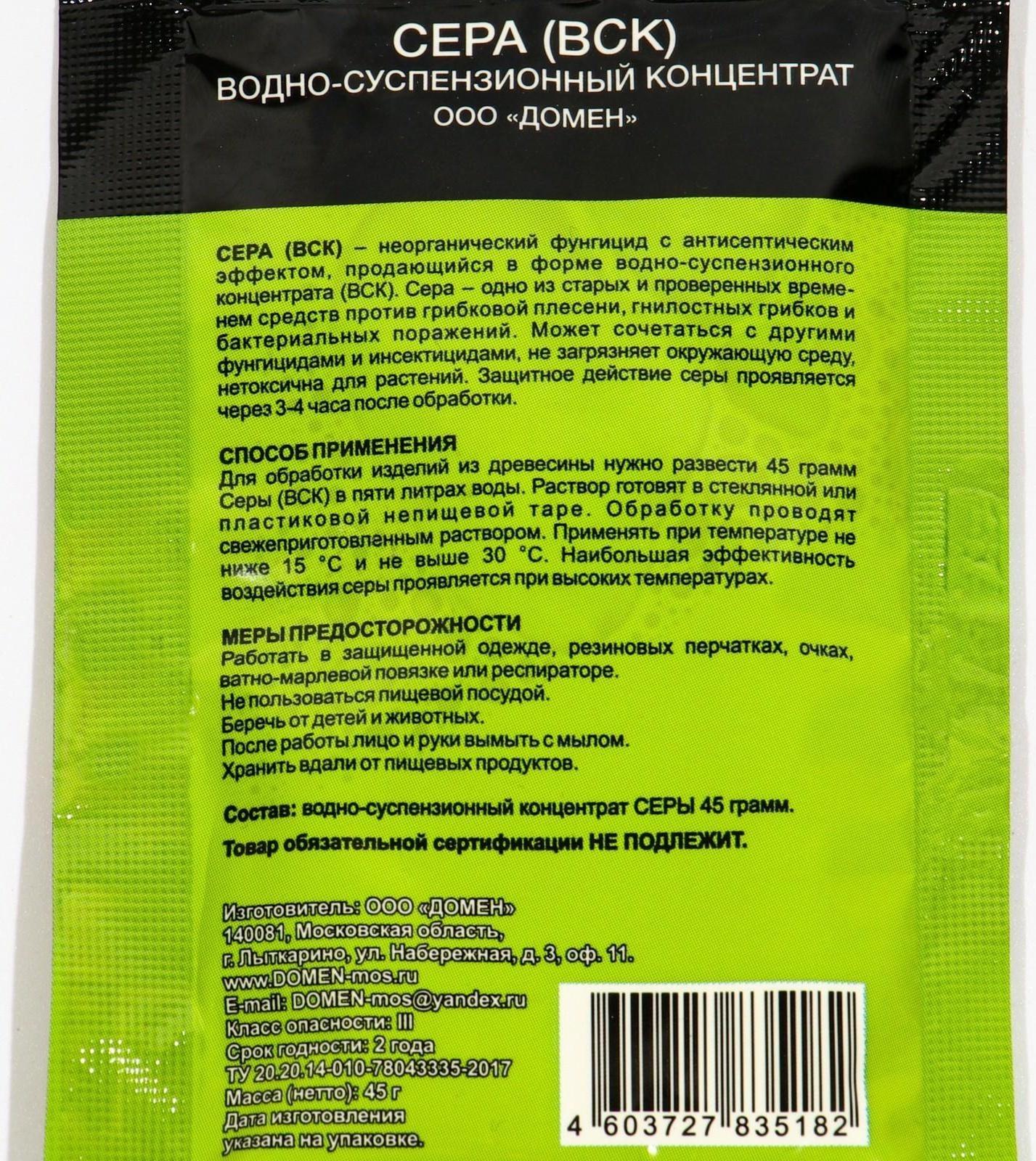 Средство для борьбы с вредителями Сера, водно-суспензионный концентрат, 45 г