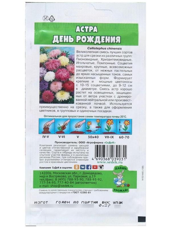 Семена Цветок Астра 