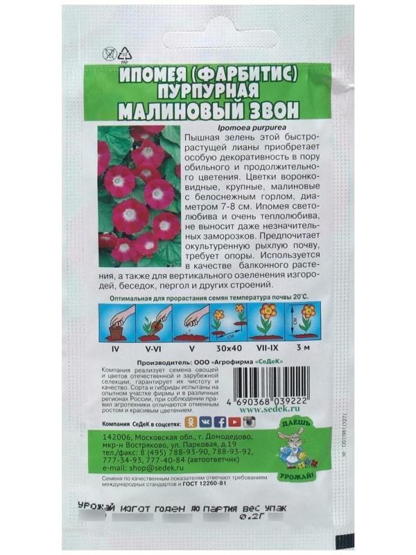 Семена Цветок Ипомея 