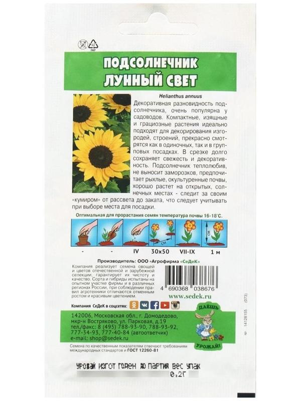 Семена Цветок Подсолнечник 