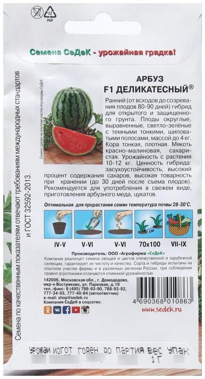 Семена Арбуз  