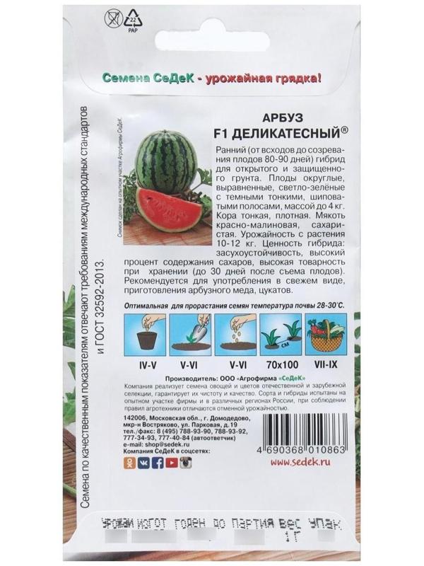 Семена Арбуз  