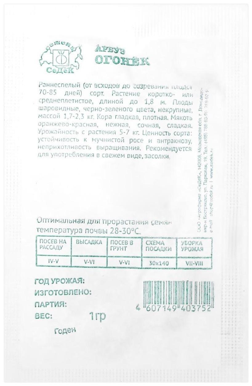 Семена арбуз  