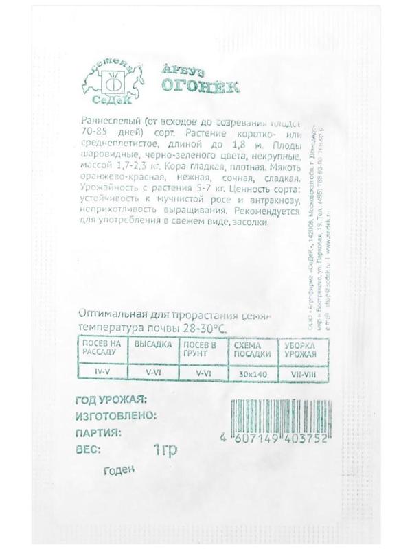 Семена арбуз  