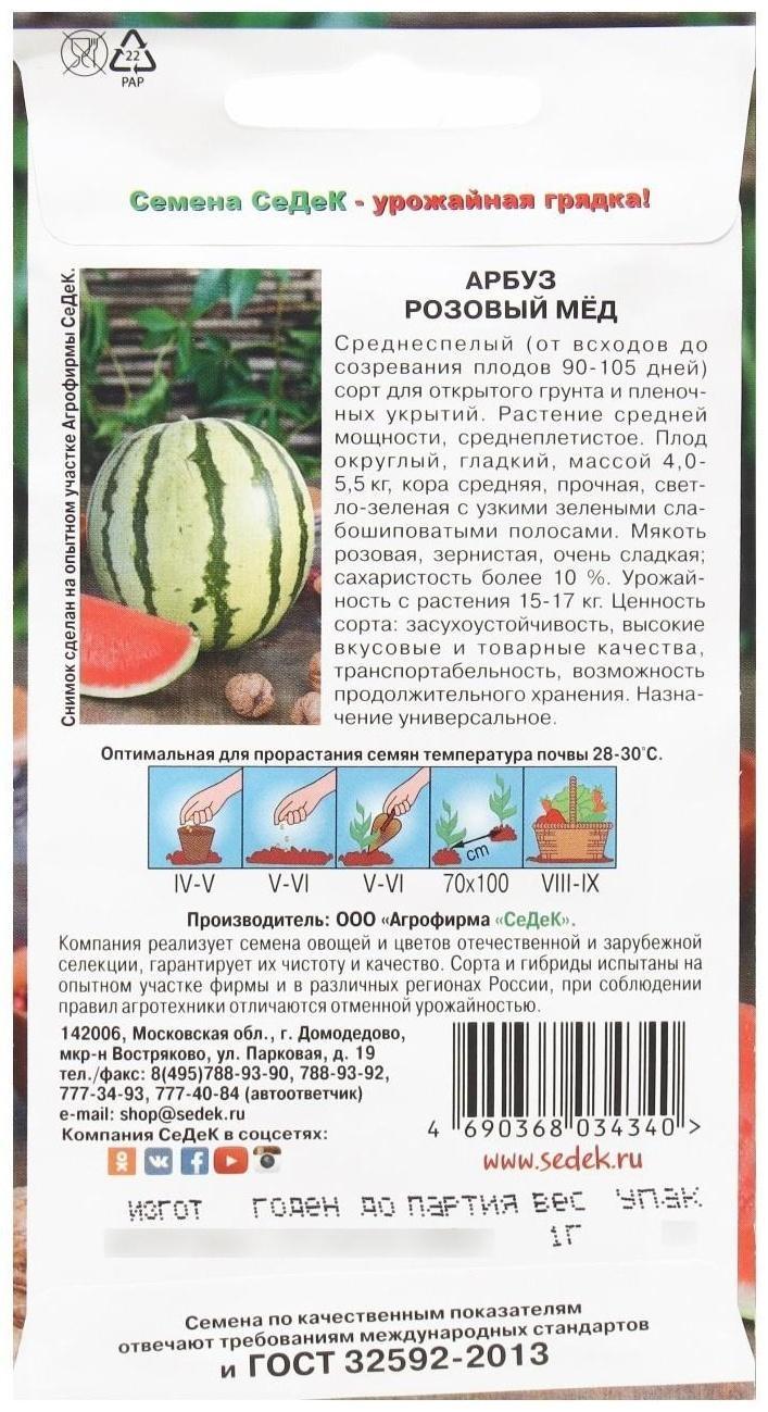 Семена Арбуз  