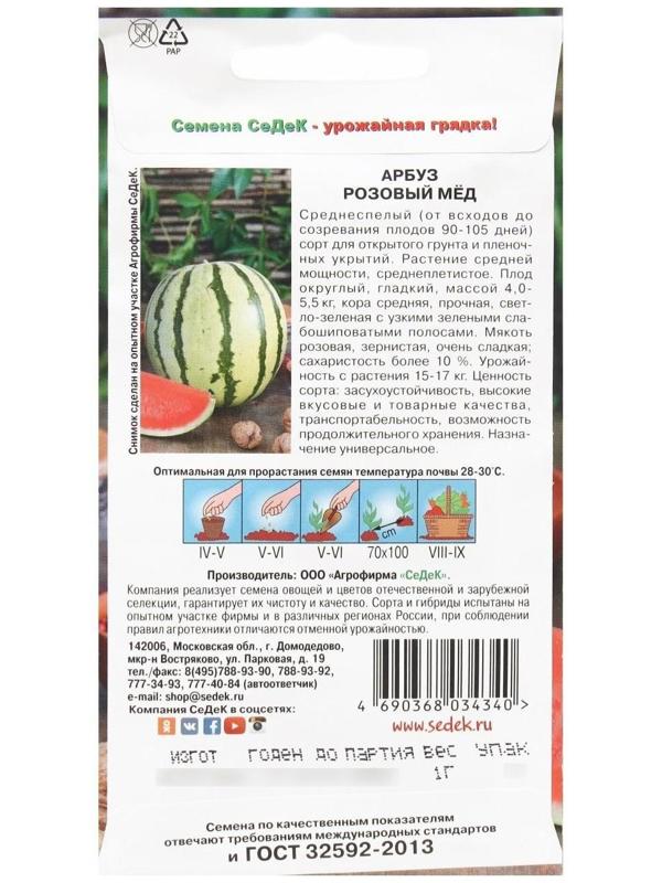 Семена Арбуз  