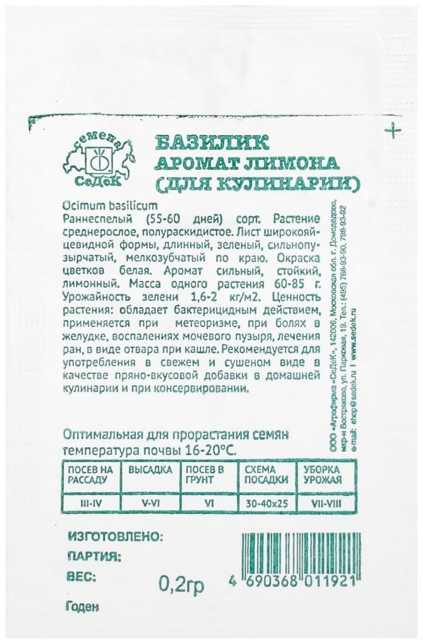 Семена базилик  