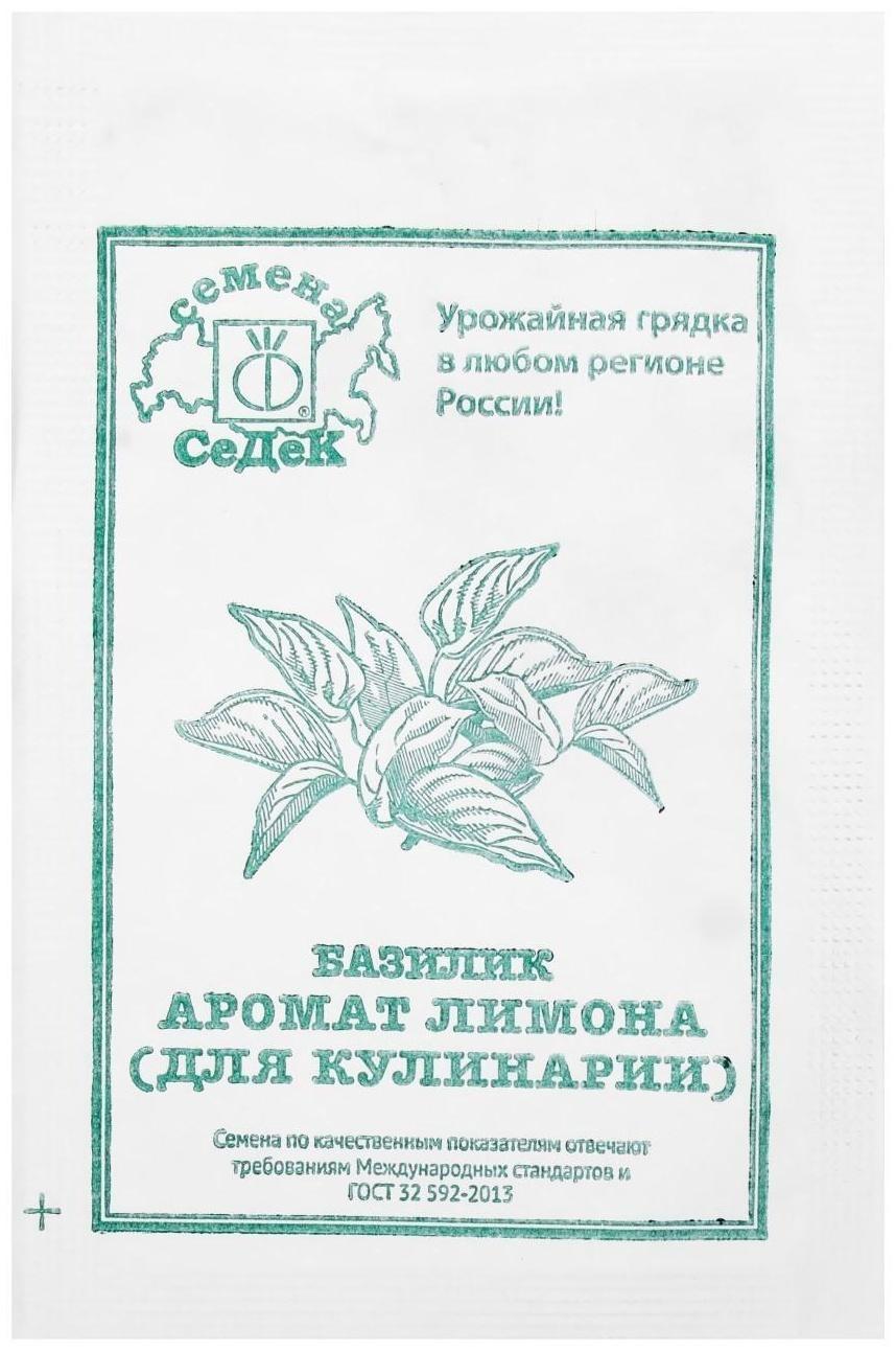 Семена базилик  