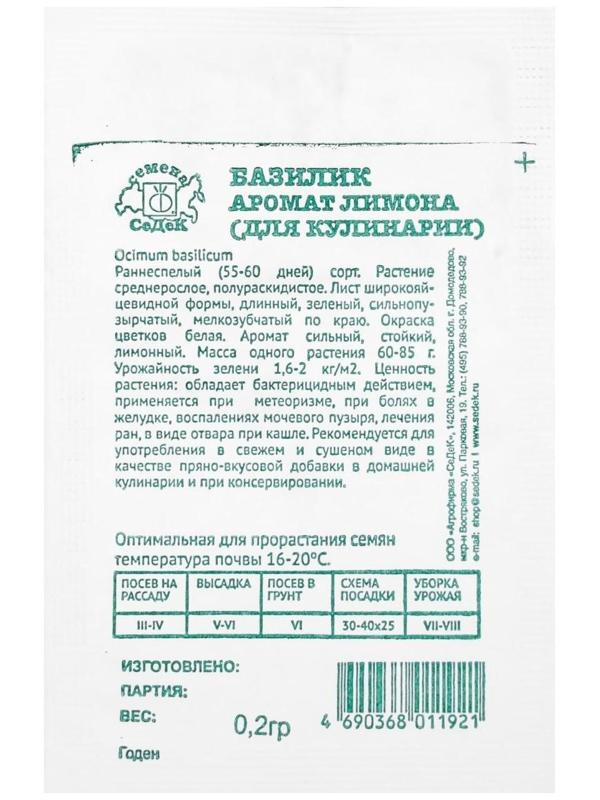 Семена базилик  