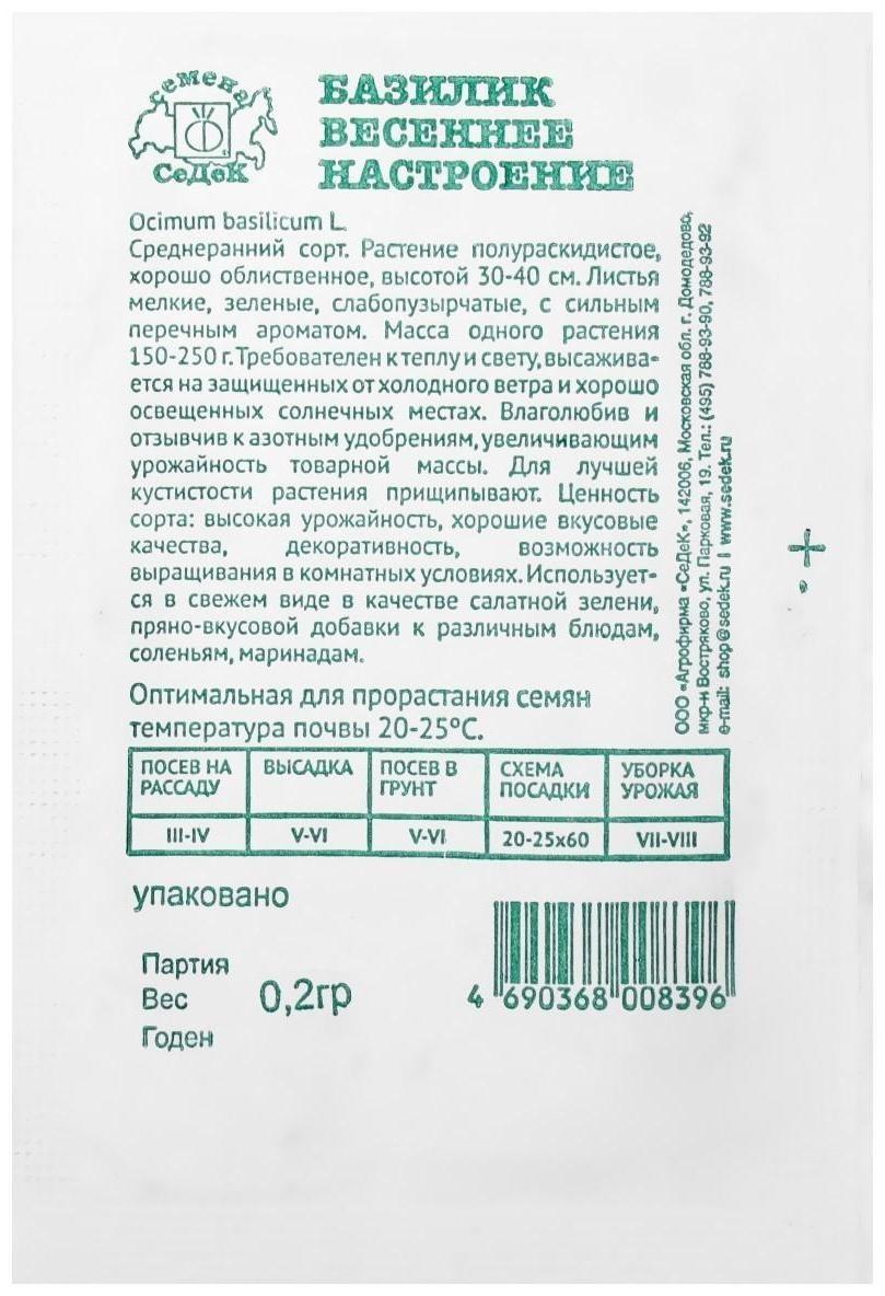 Семена базилик  