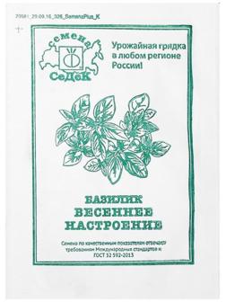 Семена базилик  