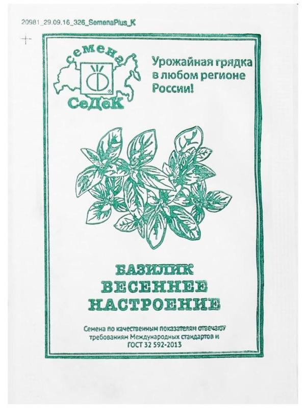 Семена базилик  