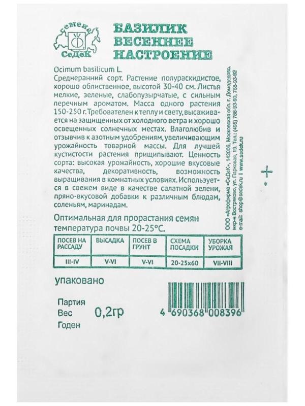 Семена базилик  