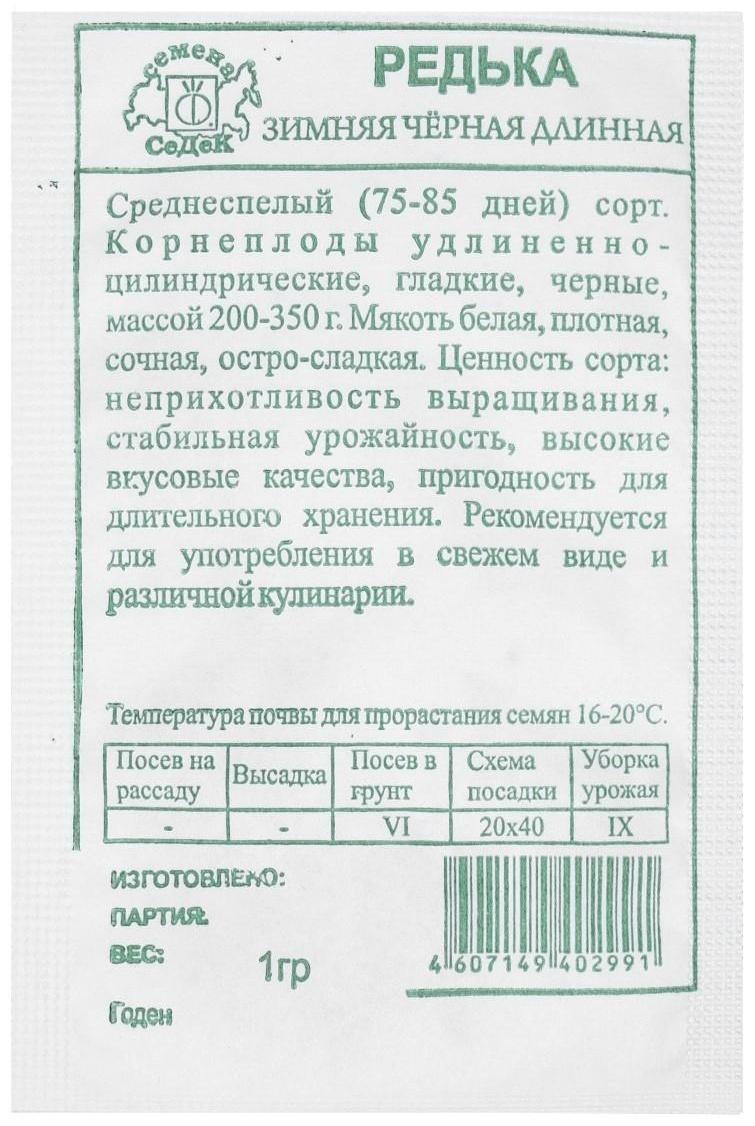 Семена редька  