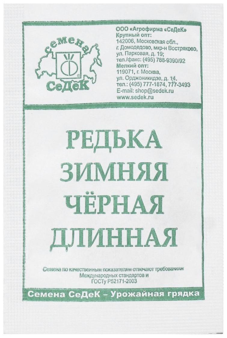 Семена редька  