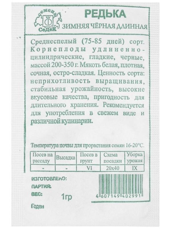 Семена редька  