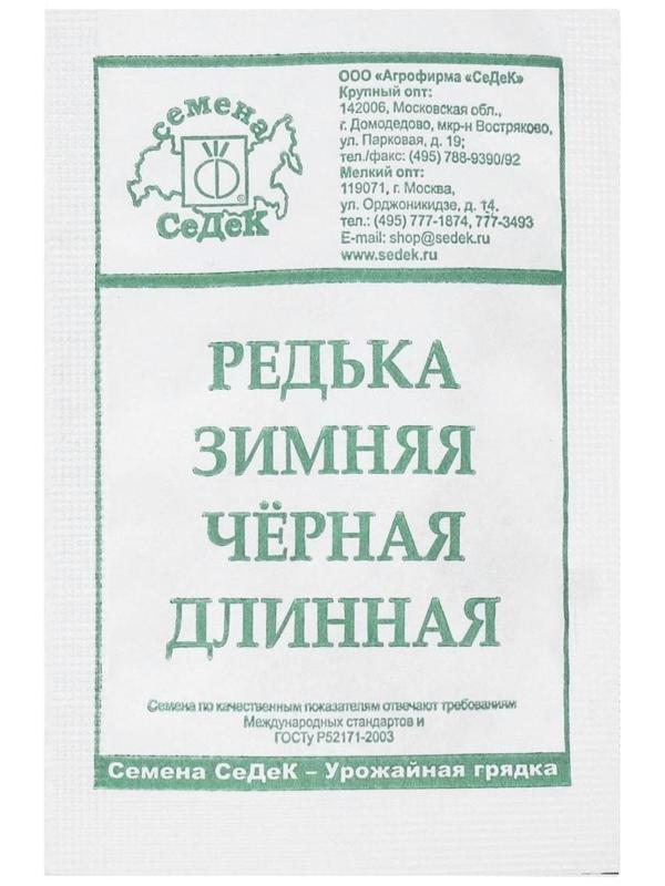 Семена редька  