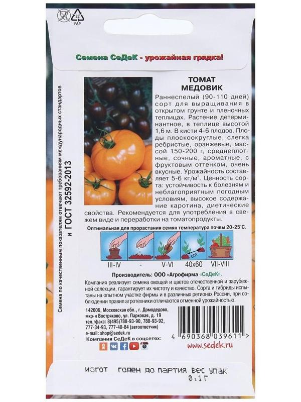 Семена Томат  