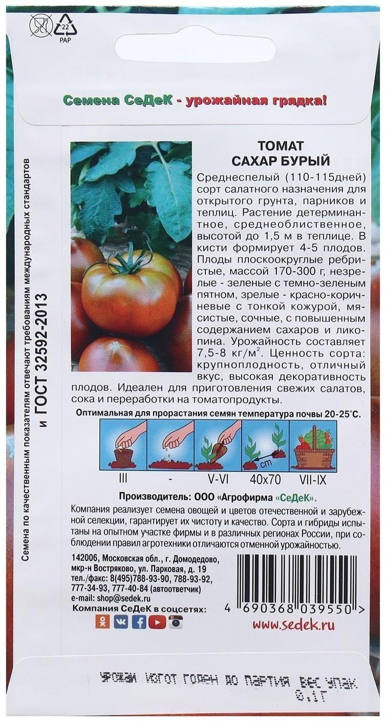 Семена Томат  