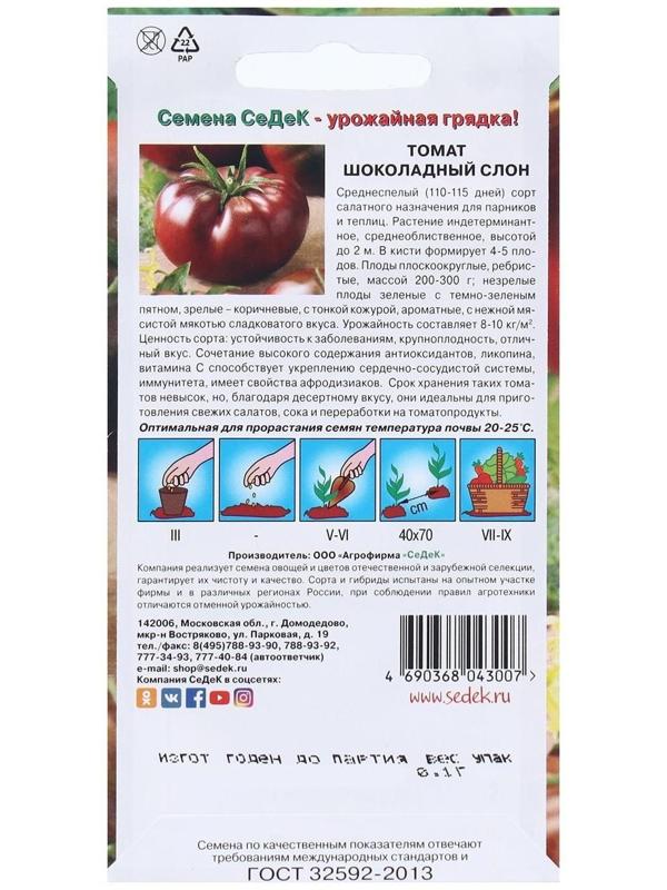 Семена Томат  