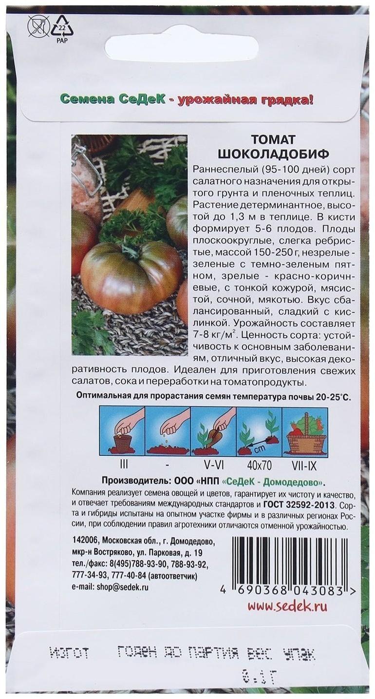 Семена Томат  