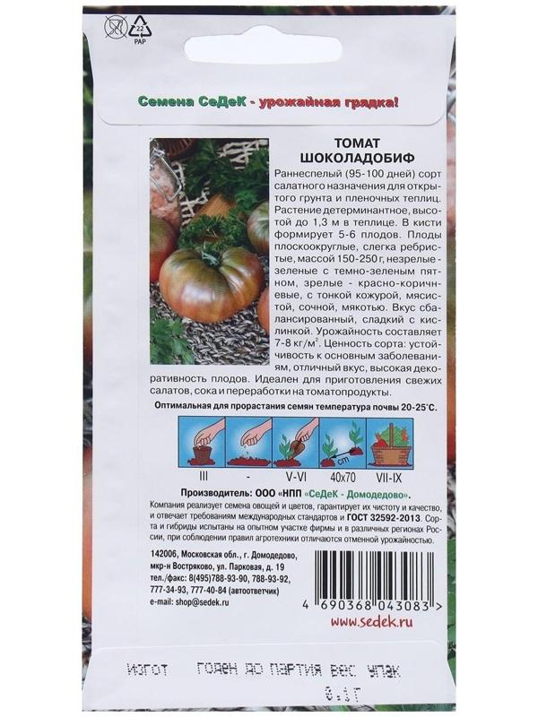 Семена Томат  