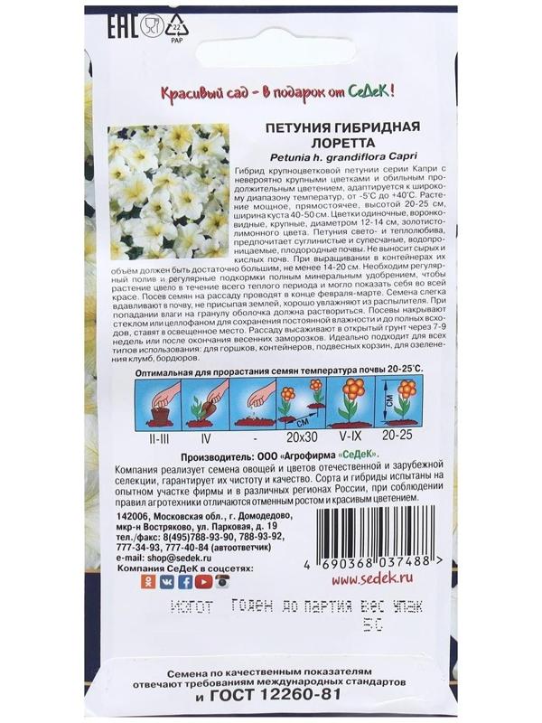 Семена Цветок Петуния 