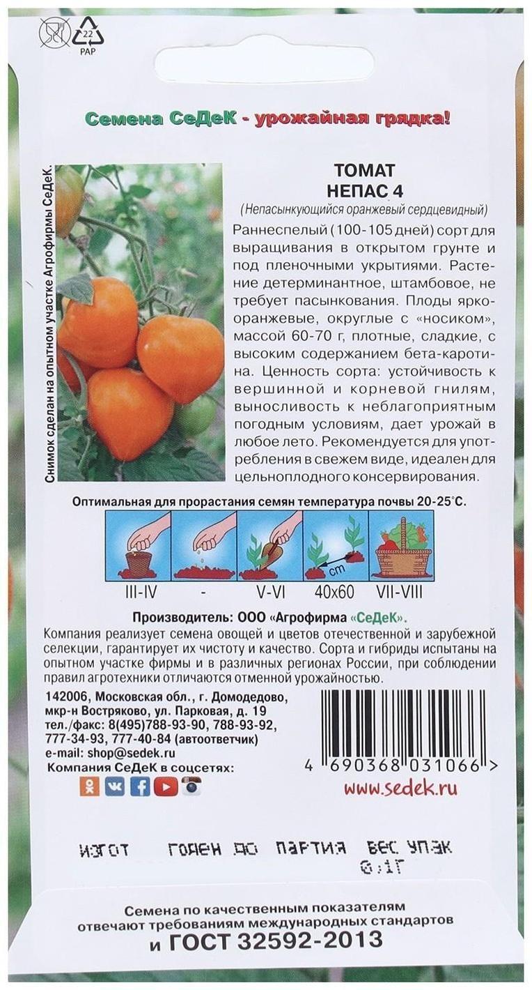 Семена Томат  