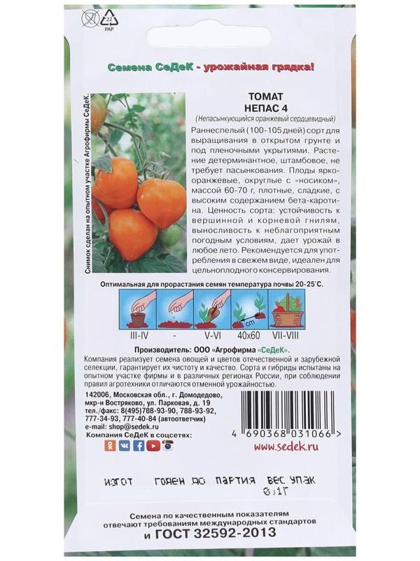 Семена Томат  