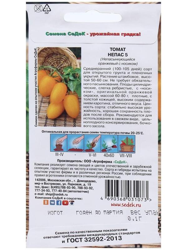 Семена Томат  