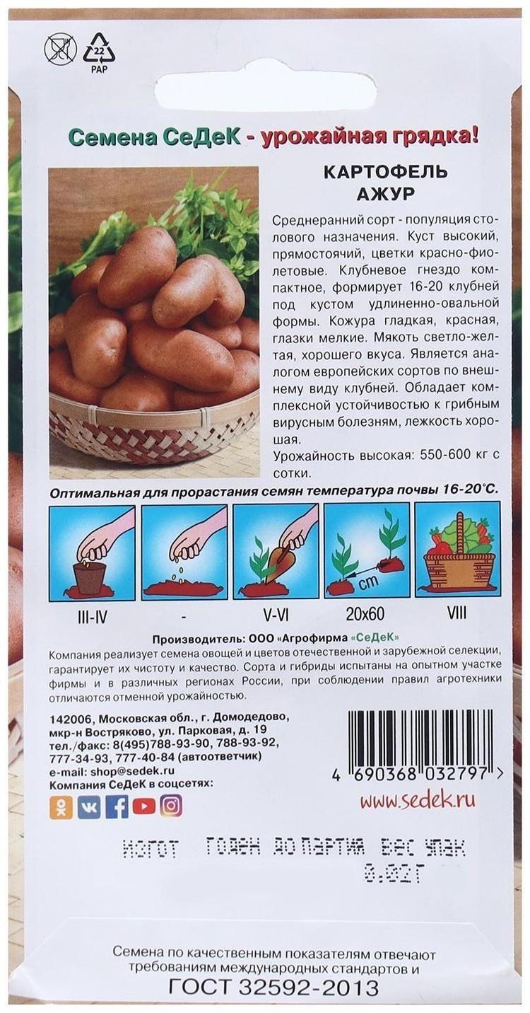 Семена Картофель  