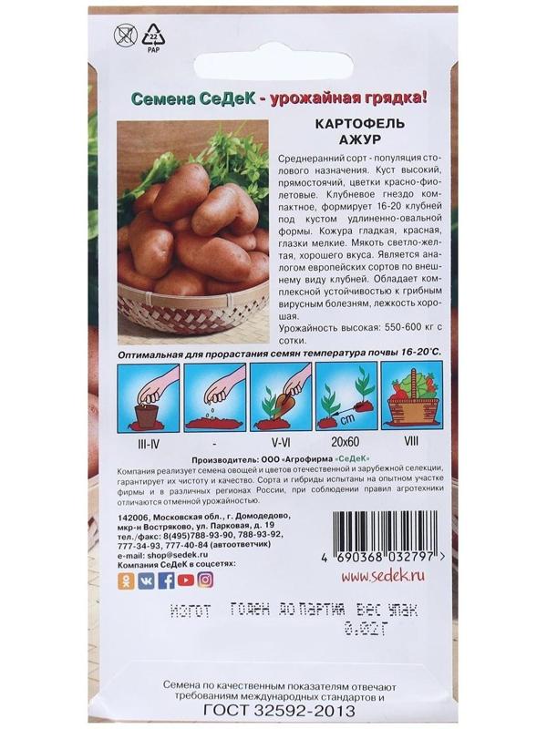 Семена Картофель  