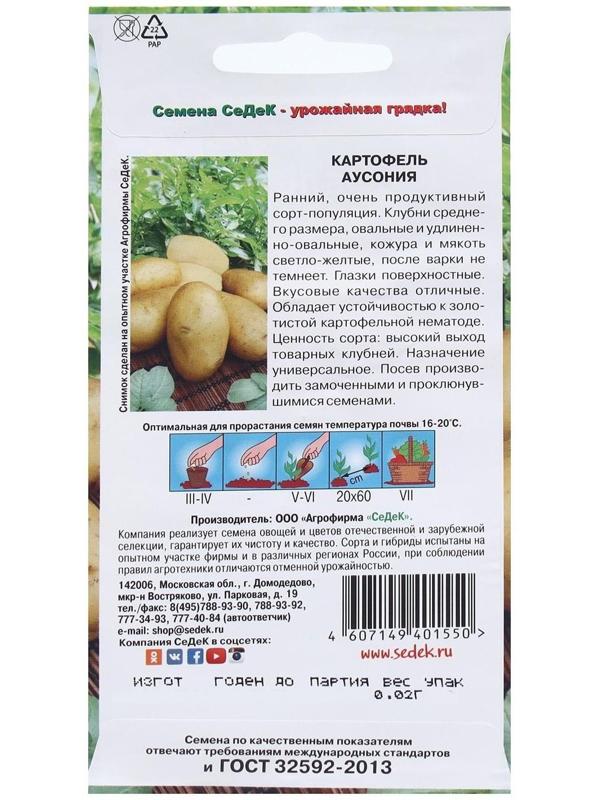 Семена Картофель  