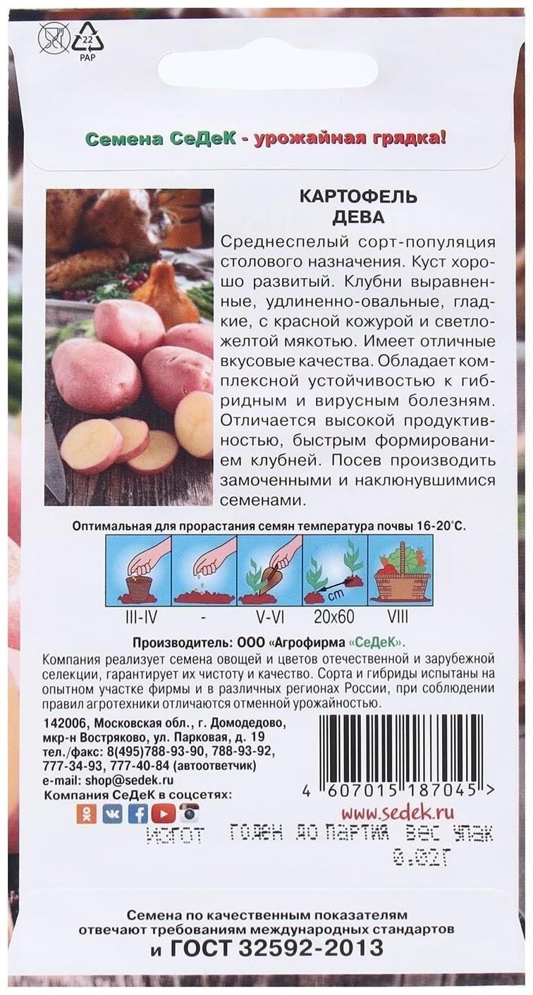 Семена Картофель  