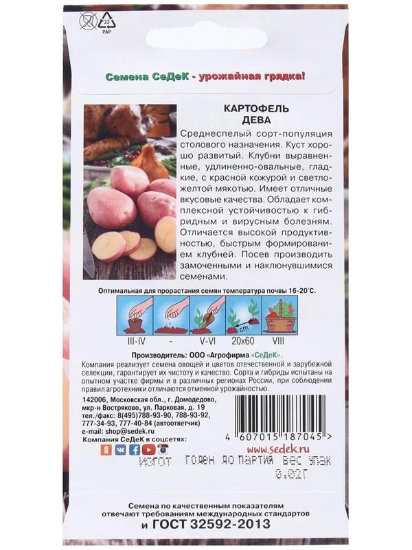 Семена Картофель  