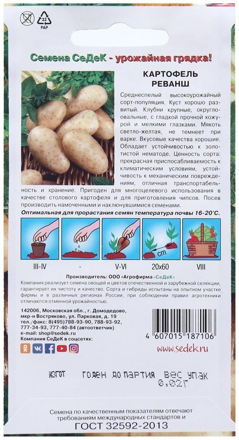 Семена Картофель  