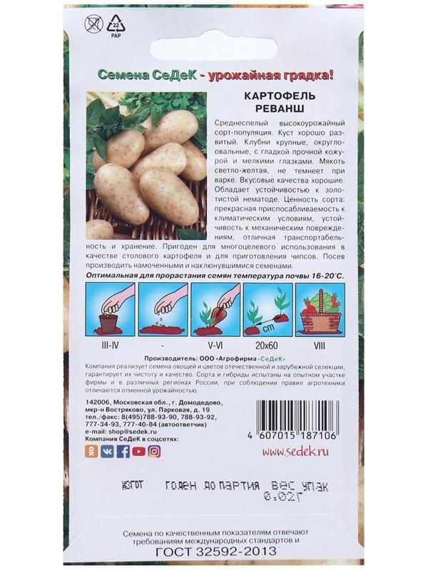 Семена Картофель  