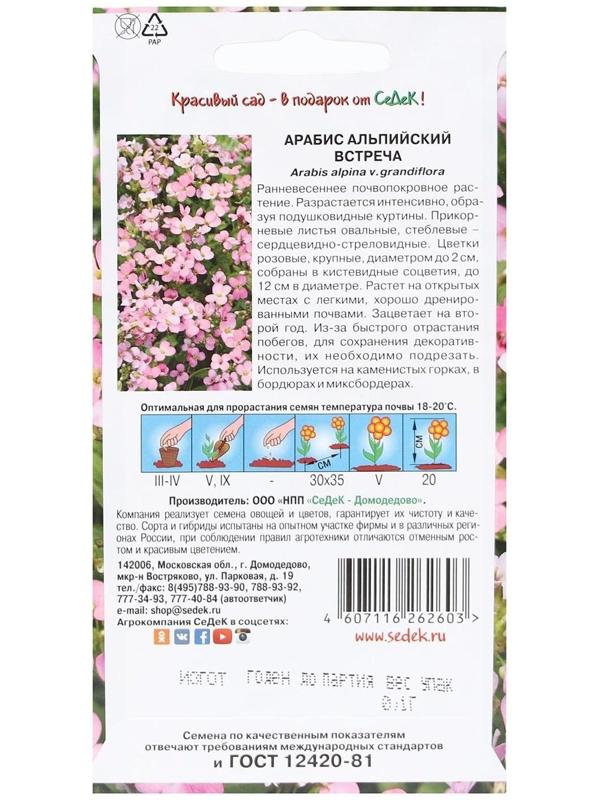 Семена цветов Арабис Встреча, альпийский, розовый, 0,1 г