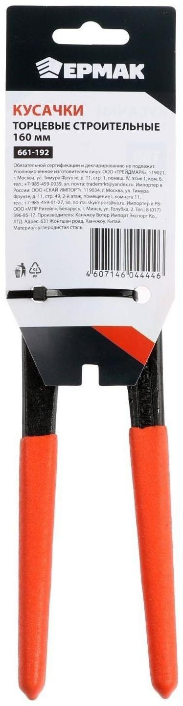 Клещи торцевые строительные ЕРМАК 661-192, 160 мм