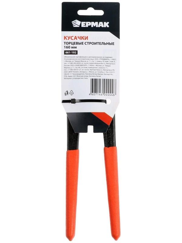 Клещи торцевые строительные ЕРМАК 661-192, 160 мм